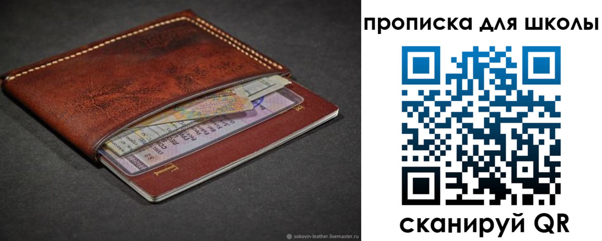 прописка для школы в Михайловке