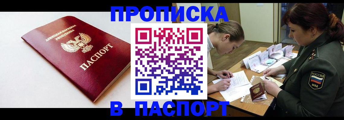 прописка для работы в Михайловке