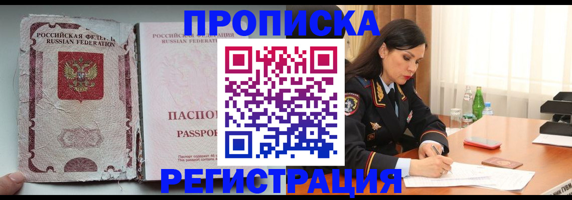 прописка паспорт в Михайловке